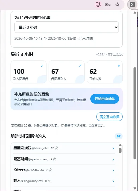 XMate · X伴 — X 互动记录与 AI 回复助手