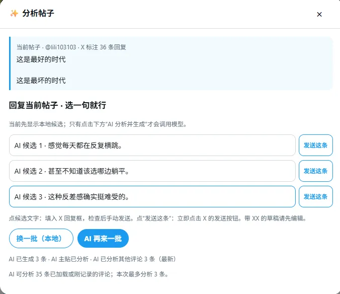 XMate · X伴 — X 互动记录与 AI 回复助手