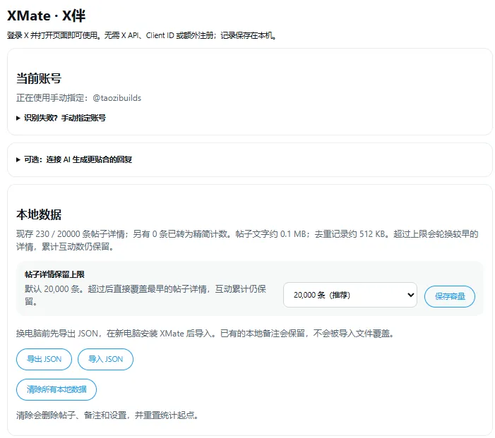 XMate · X伴 — X 互动记录与 AI 回复助手