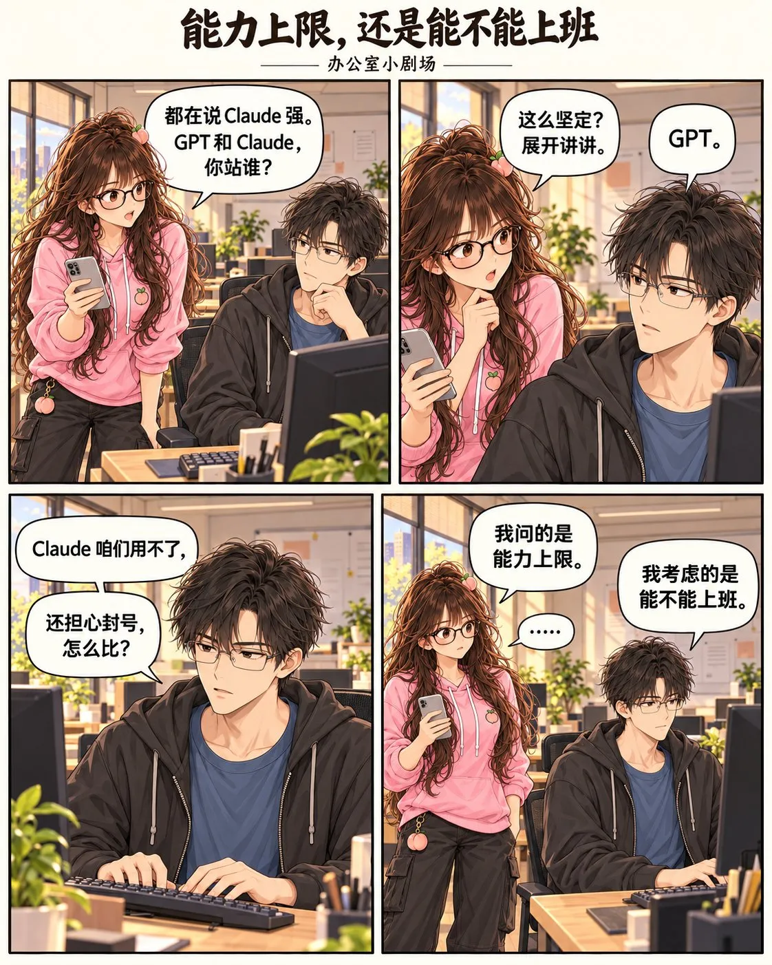 桃子世界观漫画创作包｜角色、场景与一句话创作指南