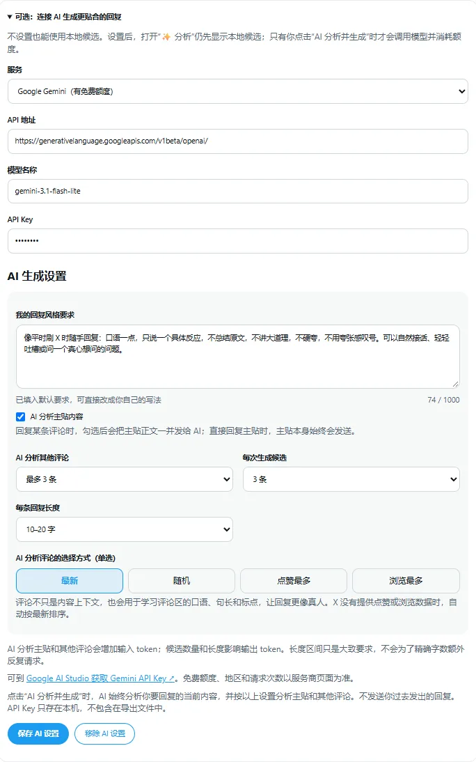 XMate · X伴 — X 互动记录与 AI 回复助手