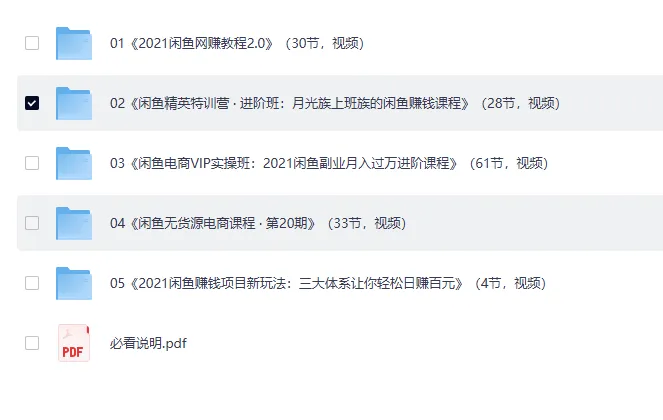 闲鱼电商教程合集