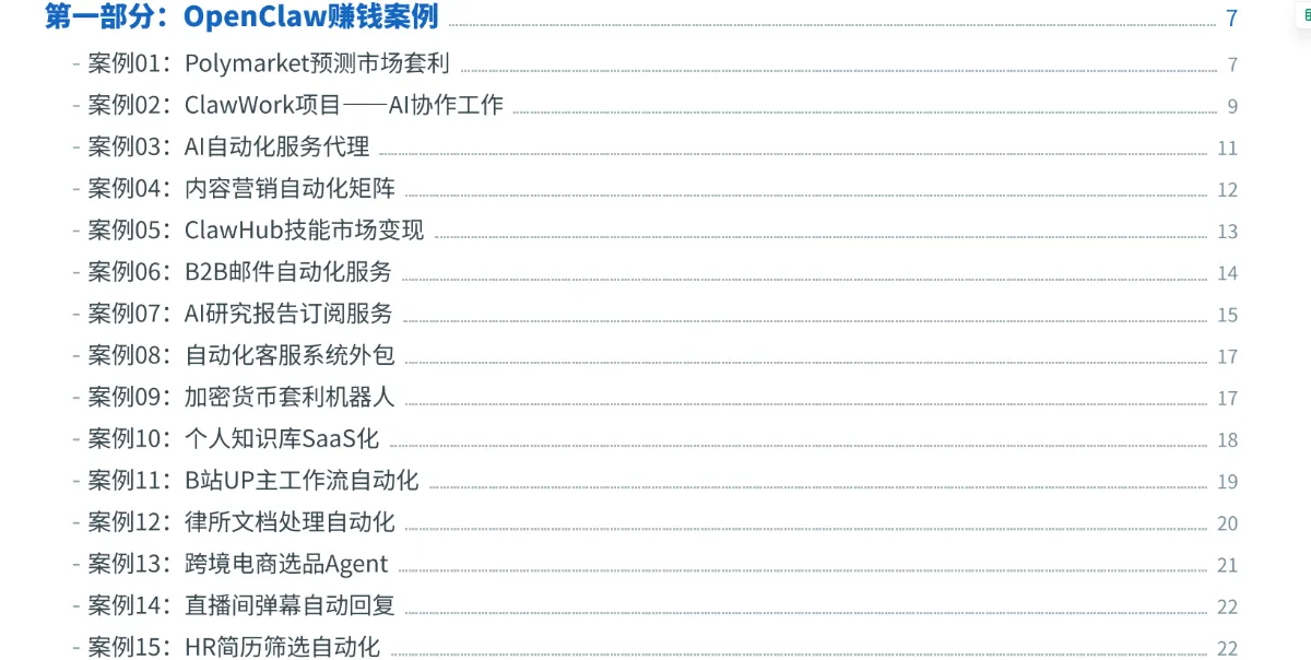 【杨彧鑫AI】OpenClaw蓝皮书-1.0.0版
